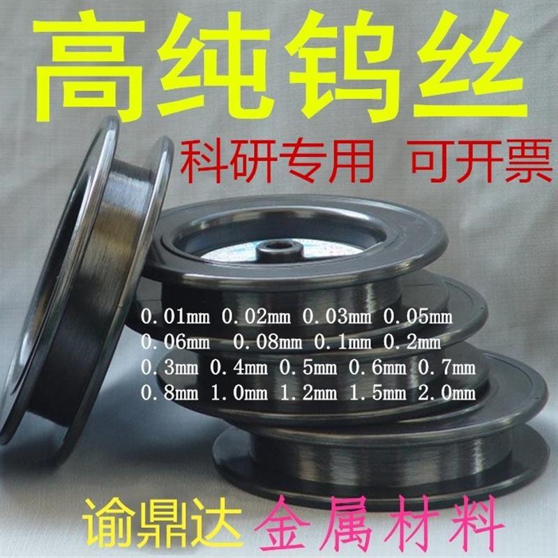 高纯钨丝 钨杆 钨丝线 钨电极丝 校直钨丝直径0.01-2mm 科研专用