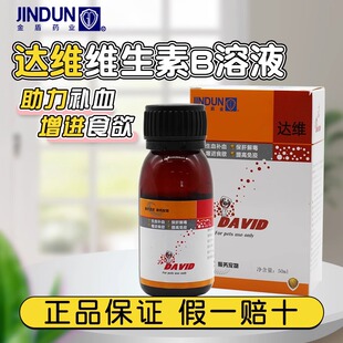 金盾达维宠物猫咪狗狗补血肝精狗猫用保肝补血液复合维生素B溶液