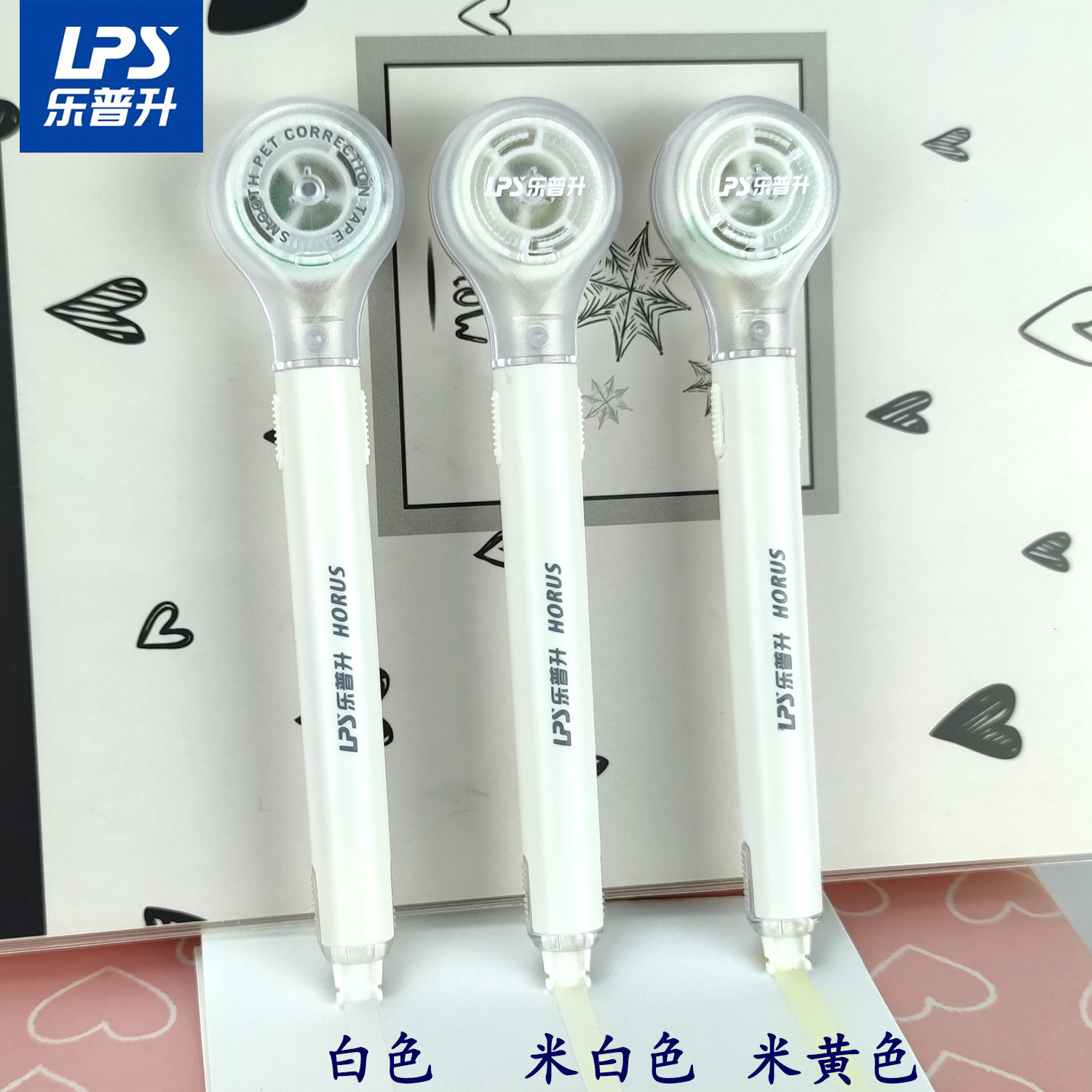 乐普升隐形修正带笔式米黄色护眼小学生专用替换芯涂改带改正带初