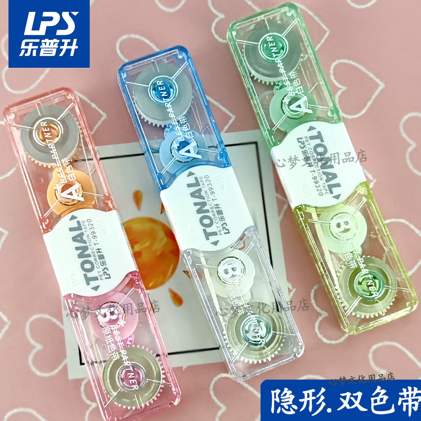 乐普升修正带双头双色原纸色隐形小学生专用迷你小巧改正带涂改带