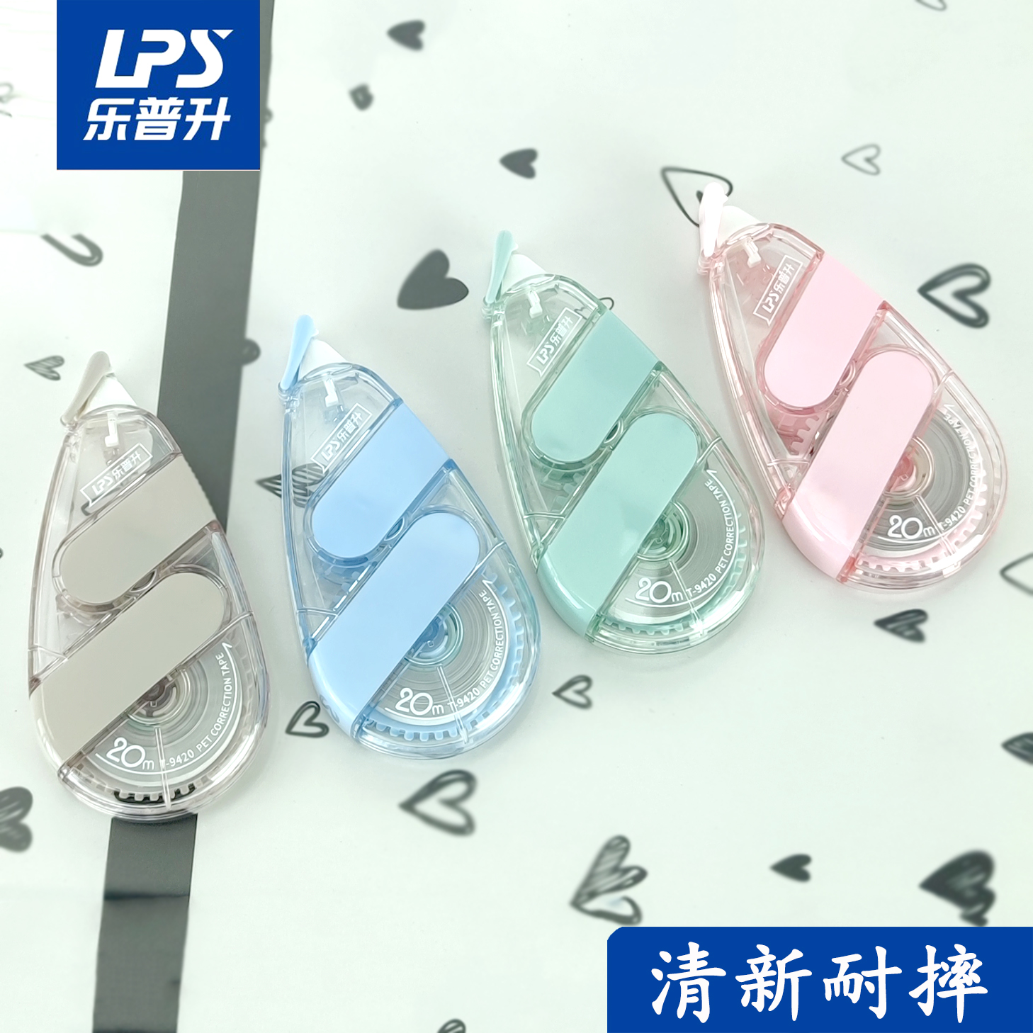 乐普升修正带静音耐摔高颜值涂改