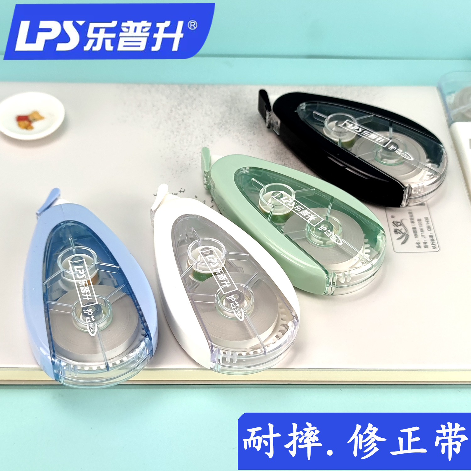 乐普升金蝉耐摔修正带大容量