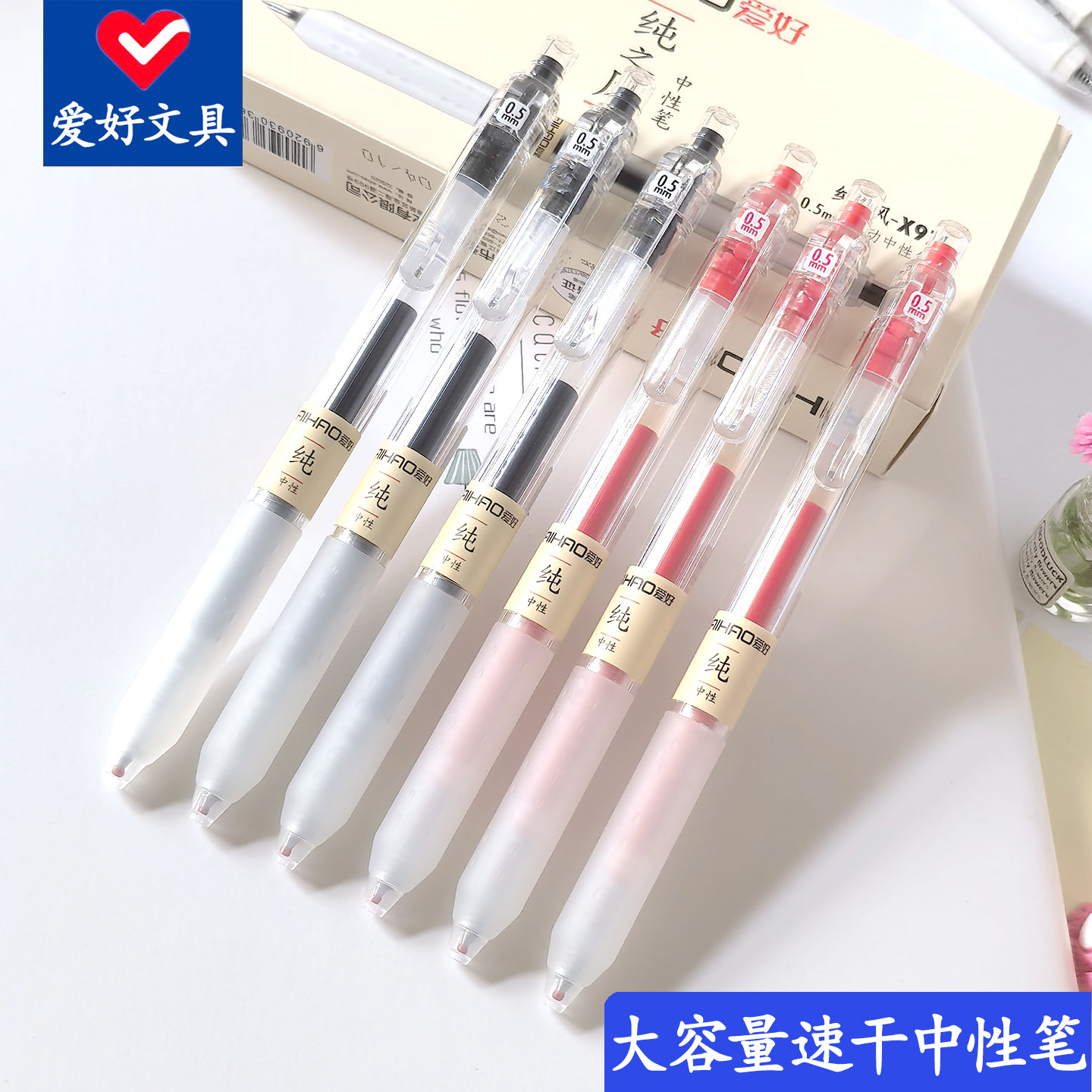 爱好按动大容量中性笔速干顺滑