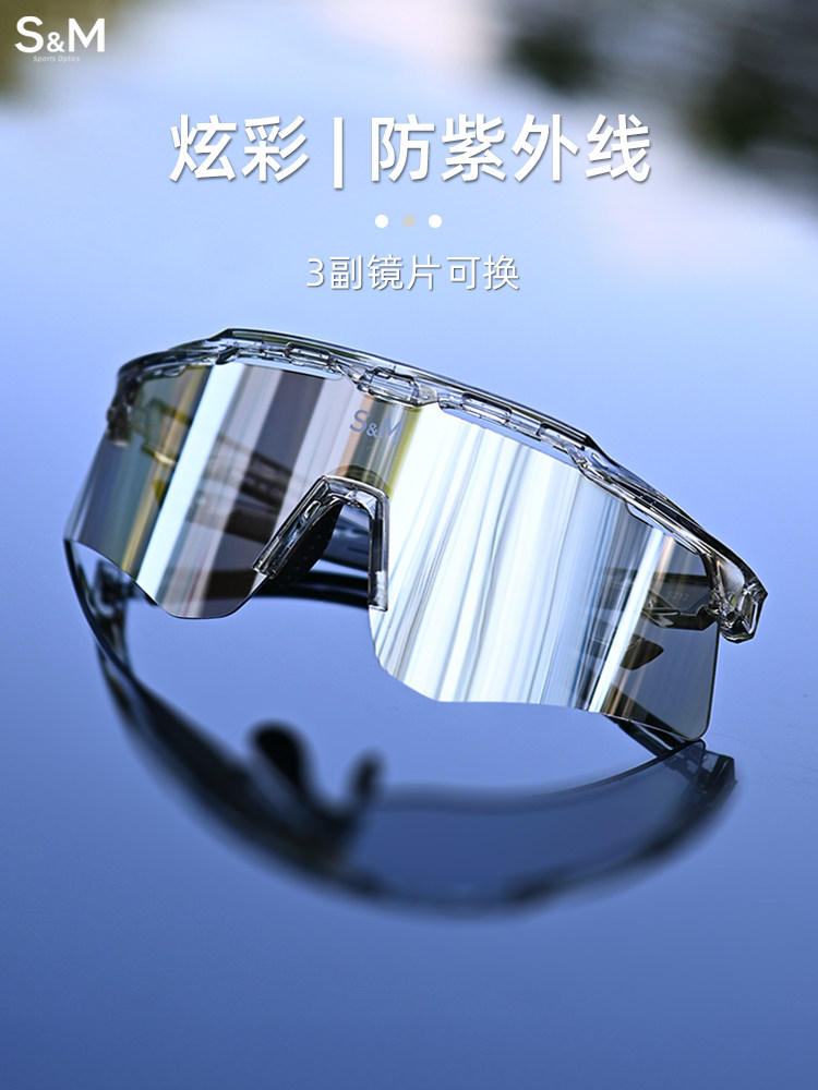 SM炫彩骑行眼镜专业防风公路自行车偏光户外运动登山护目风镜男女