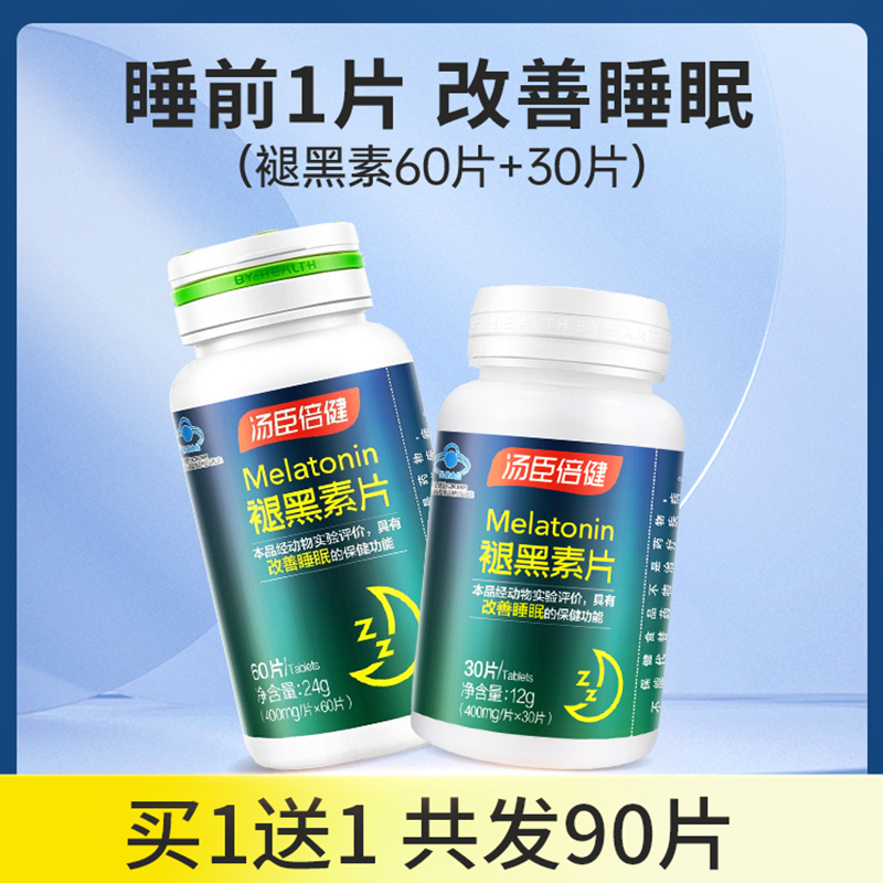 汤臣倍健褪黑素安瓶助眠睡眠片 官方旗舰正品改善退黑色退腿黑素 保健食品/膳食营养补充食品 褪黑素/γ-氨基丁酸/圣约翰草 原图主图