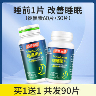 汤臣倍健褪黑素安瓶助眠睡眠片 官方旗舰正品改善退黑色退腿黑素