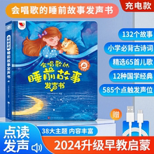 会唱歌 睡前故事有声书故事机0到9岁会说话宝宝启蒙认知益智早教