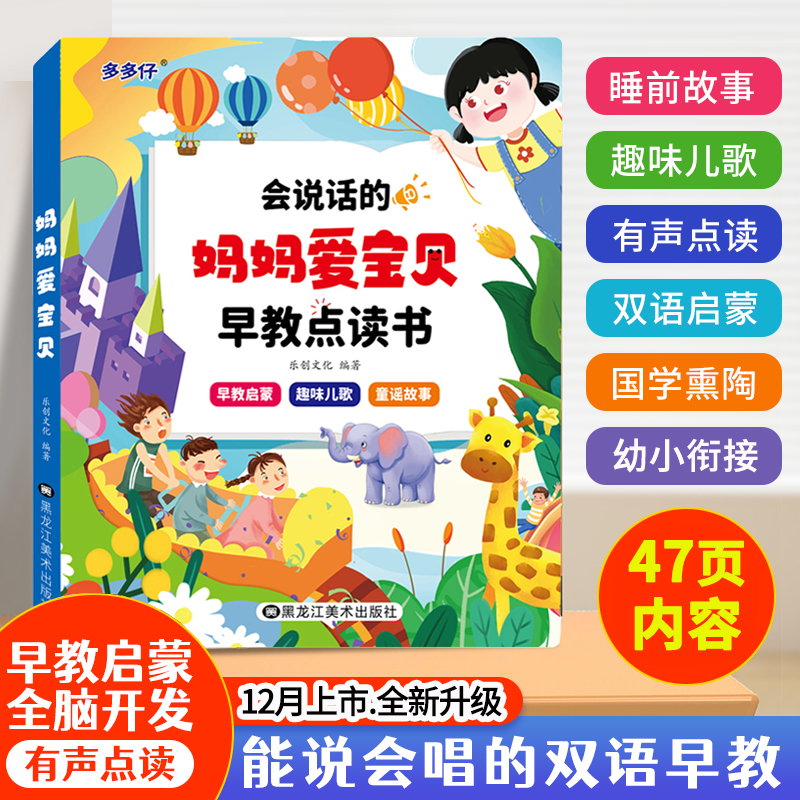会说话的妈妈爱宝贝双语早教机手指点读书启蒙益智童谣古诗有声书
