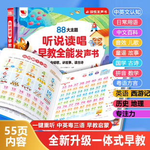 会说话 语数英全能听说读唱双语早教发有声书儿童启蒙识字点读机