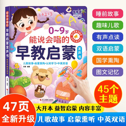 早教启蒙中英双语点读书会说话
