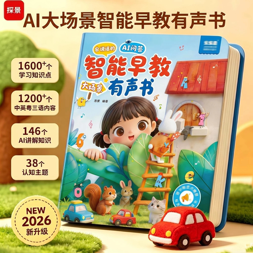 会说话的早教有声书中英双语启蒙