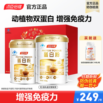 破价】汤臣倍健蛋白质粉600g礼盒