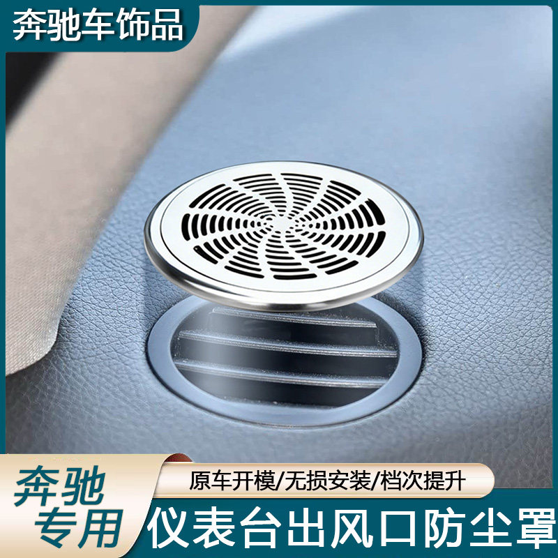 适用奔驰新C级E级S级GLC EQE EQS一键启动按键贴按钮膜水杯装饰框