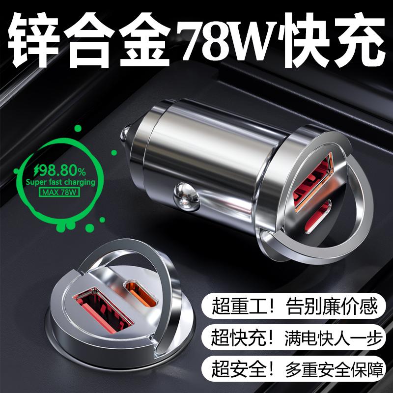 车用充电迷你隐藏款锌合金隐藏款