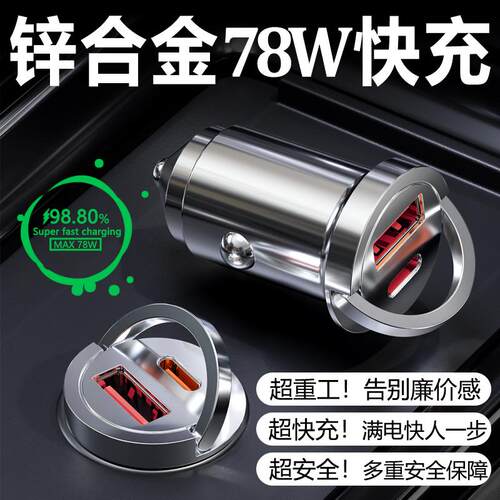 车用充电迷你隐藏款锌合金隐藏款