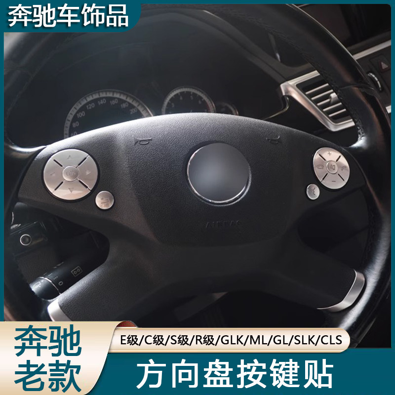 适用奔驰C级E级S GLK SLK R级GL ML改装方向盘按键亮片内饰装饰贴