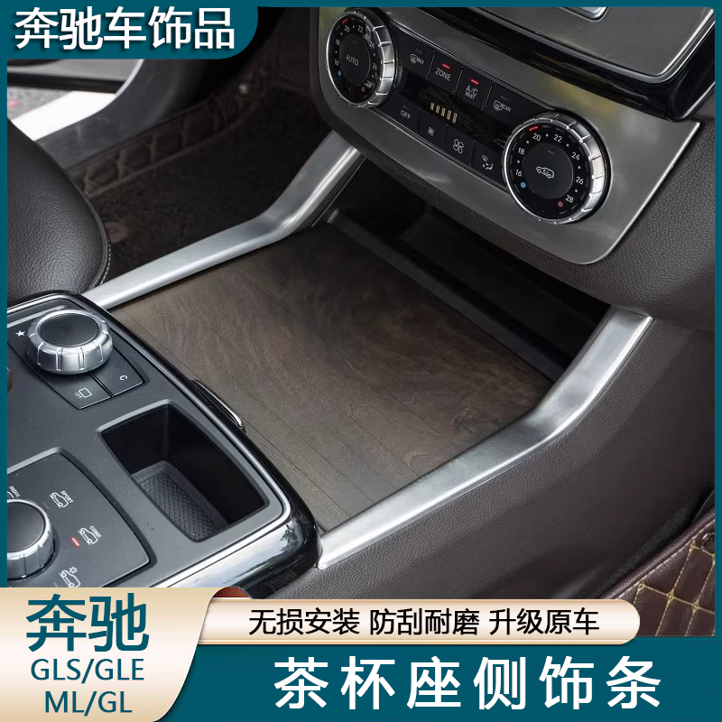 适用 奔驰ML350/GL/GLS400中控装饰条不锈钢GLE320装饰内饰改装贴