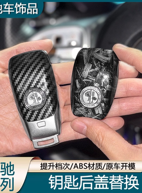 奔驰老款ACES级GLC威霆车钥匙外壳替换原厂配件GLKGLA后盖锻造纹