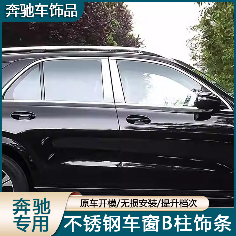 适用奔驰S级车窗中柱装饰贴S400L S450 GLE GLS改装迈巴赫B柱亮条