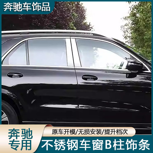 适用奔驰S级车窗中柱装饰贴S400L S450 GLE GLS改装迈巴赫B柱亮条