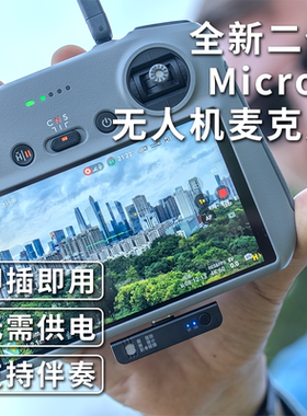 Micro2适用大疆RC2无人机遥控器运动相机麦克风直播迷你降噪收音