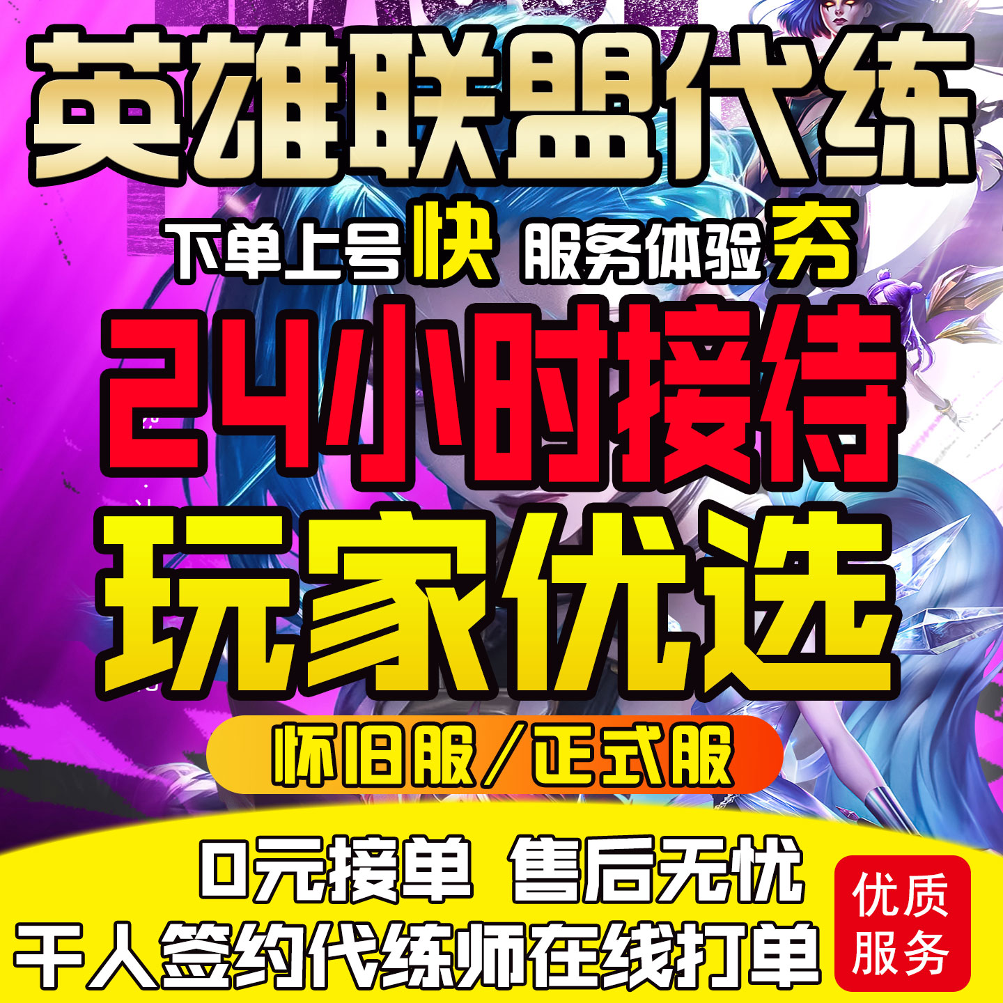 lol代练怀旧服英雄联盟端游手游打肝排位上分定位赛等级金币陪玩
