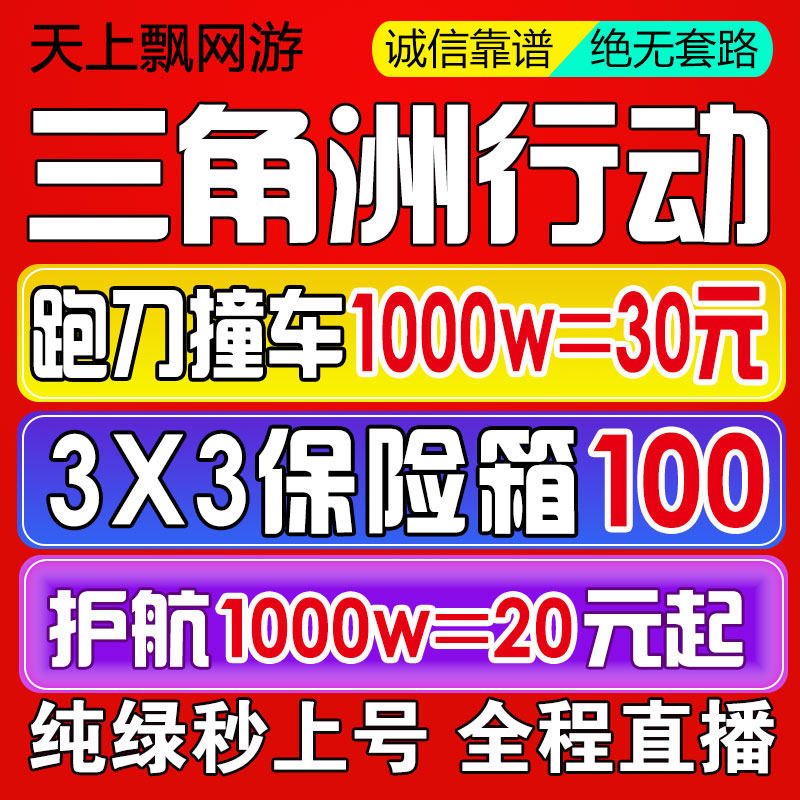 三角洲行动代练肝哈夫币打部门任务陪护航撞车3x3保险箱纯绿跑刀,游戏服务,游戏代练（新）,淘宝优惠券,粉丝福利购,淘宝优惠卷