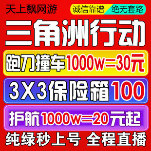 三角洲行动代练肝哈夫币打部门任务陪护航撞车3x3保险箱纯绿跑刀