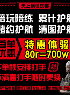 三角洲护航陪玩绝密清图特色赌红趣味护航电脑端手游护航追缴包补