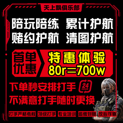 三角洲护航陪玩绝密清图特色赌红趣味护航电脑端手游护航追缴包补