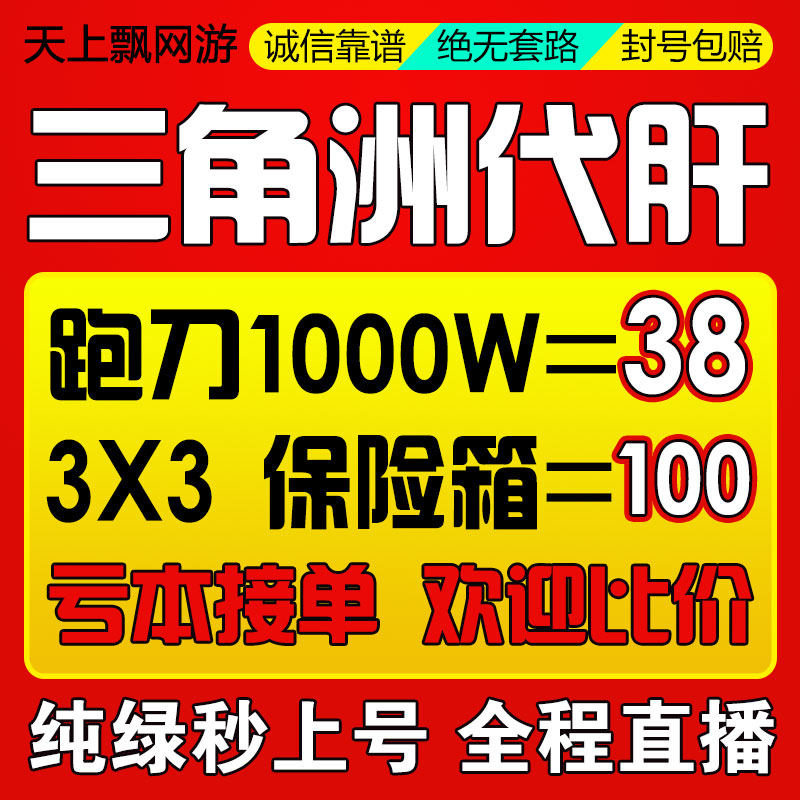 三角洲行动代肝哈夫币打部门任务陪玩护航撞车3x3保险箱纯绿跑刀