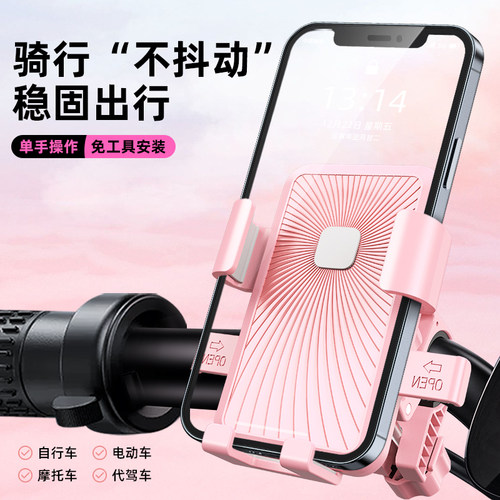 电动车手机架导航架电动车外送车载防震自行车机车手机机支架