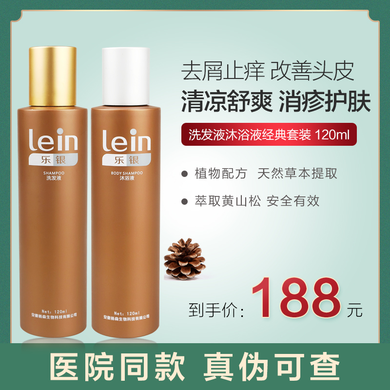 乐银品牌升级新款洗发水沐浴去屑止痒控油外用清洁牛皮去头屑套装