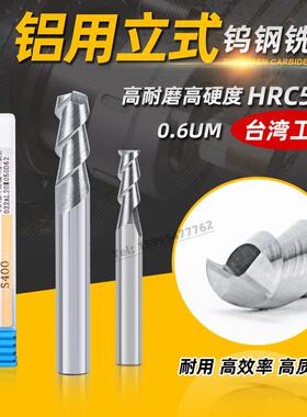 HRC550.6UM数控铣刀铝用合金加长专用钨钢三刃立铣刀