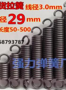 现货带钩拉簧拉伸拉力弹簧线径3.0mm外径29长度85500 定制弹簧