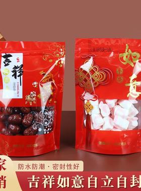 红色自立自封包装袋年货吉祥如意糖果干货土特产食品密封袋礼品袋
