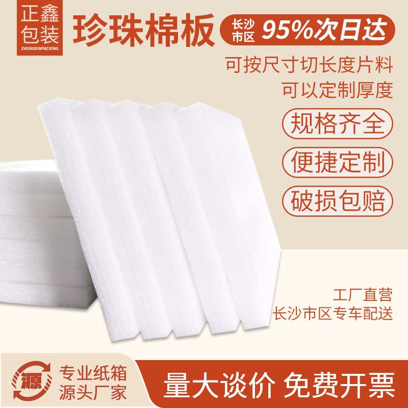 epe珍珠棉泡沫板打包防撞泡棉板材插花防震加厚硬垫片定制包装棉