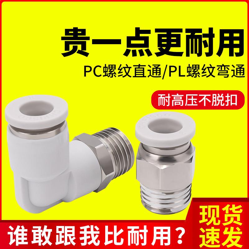 气管快换接头快速PC8-02螺纹直通PL6-01弯头10-03直角8mm气动配件