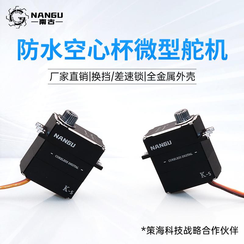 南古舵机 NANGU TR4差速锁/换挡空心杯防水小舵机TRX4M km5 scx10