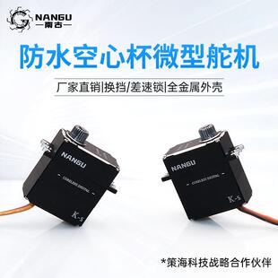 南古舵机 NANGU TR4差速锁/换挡空心杯防水小舵机TRX4M km5 scx10