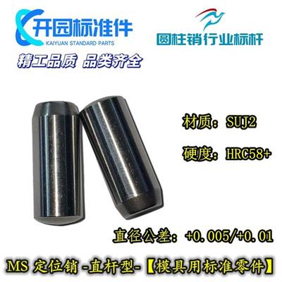 盘起米MS直杆精密型定位销圆柱销销钉SUJ2轴承钢硬度HRC58+
