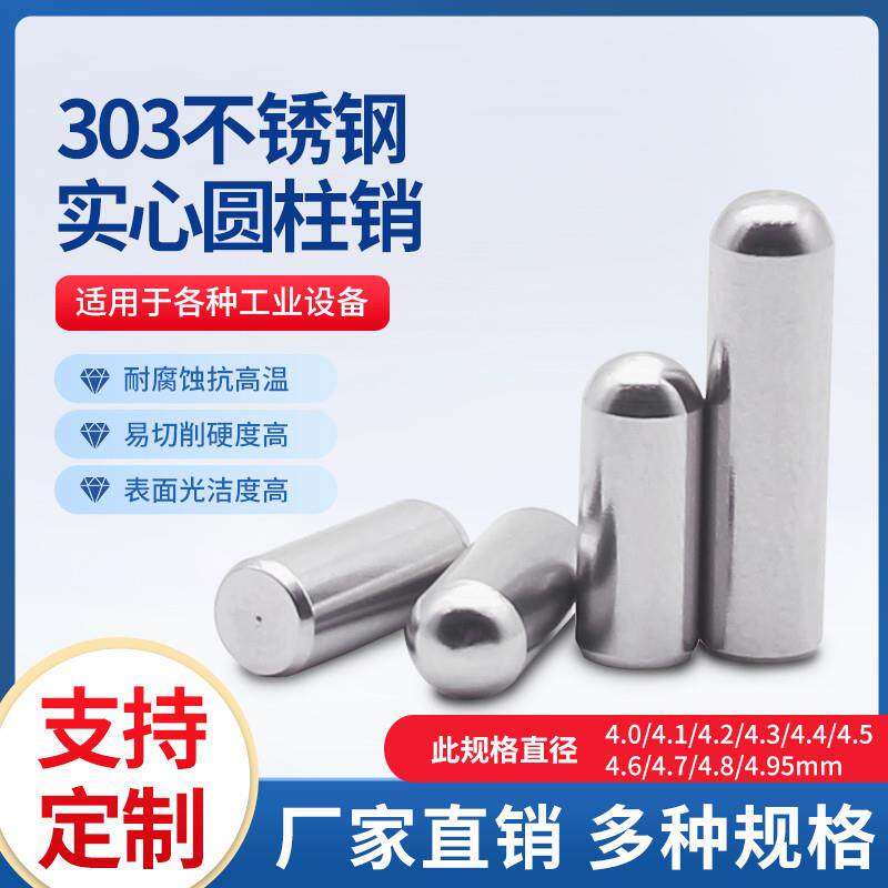 PCB定位PIN不锈钢销钉圆柱圆棒滚针小销子直径4.0 4.1 4.2-4.95mm
