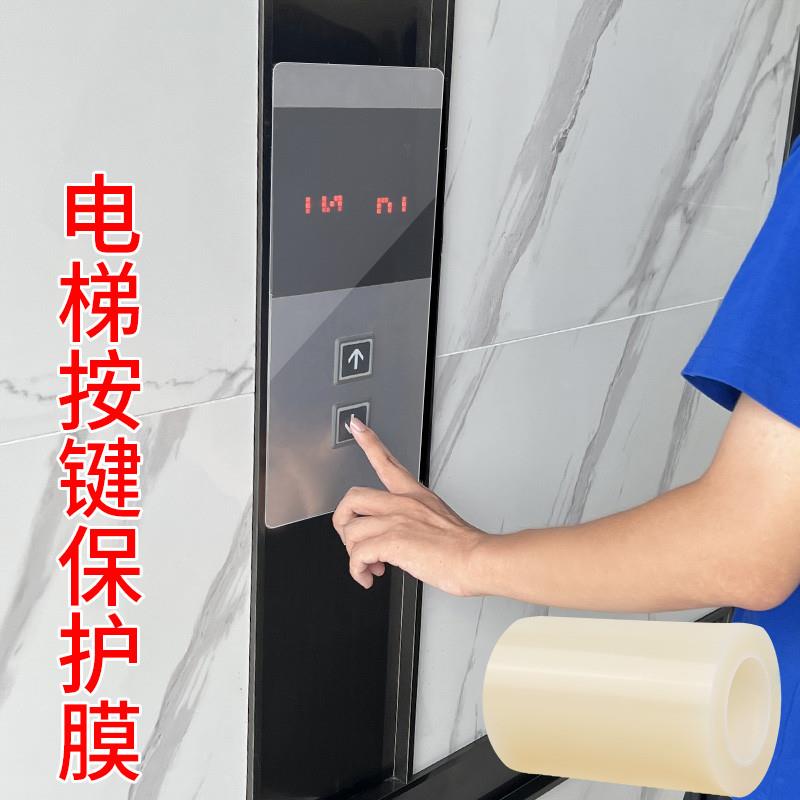 电梯按键保护膜自粘加厚按钮面板透明防静电pe胶带防疫抗菌防护膜图片