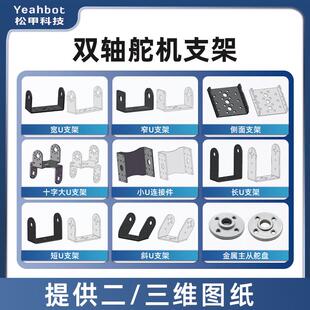 双轴舵机支架/机器人机械手臂diy配件夹爪子MG995996舵机二维云台