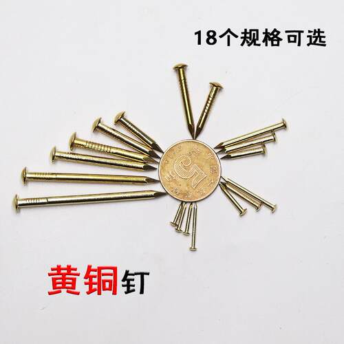 小铜钉纯铜按斤圆头丁木钉黄铜钉子木工细钉金色芝麻洋钉木头圆钉