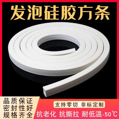发泡方条硅胶发泡条耐高温eva防冻弹性耐高温柔软海绵条白色胶条