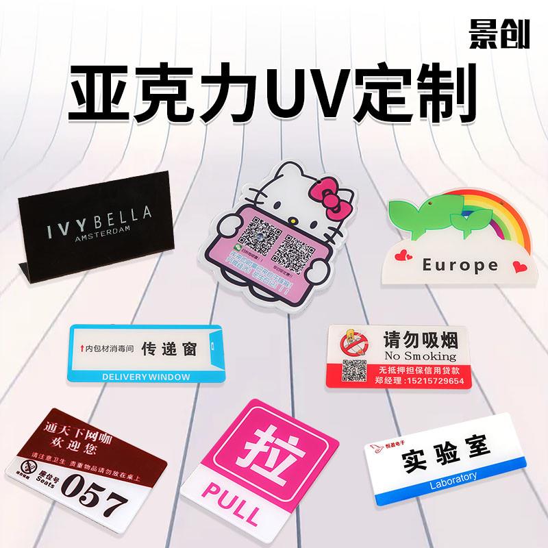 标牌亚克力广告牌定制 门牌标识牌 二维码牌提示牌UV打印logo定做