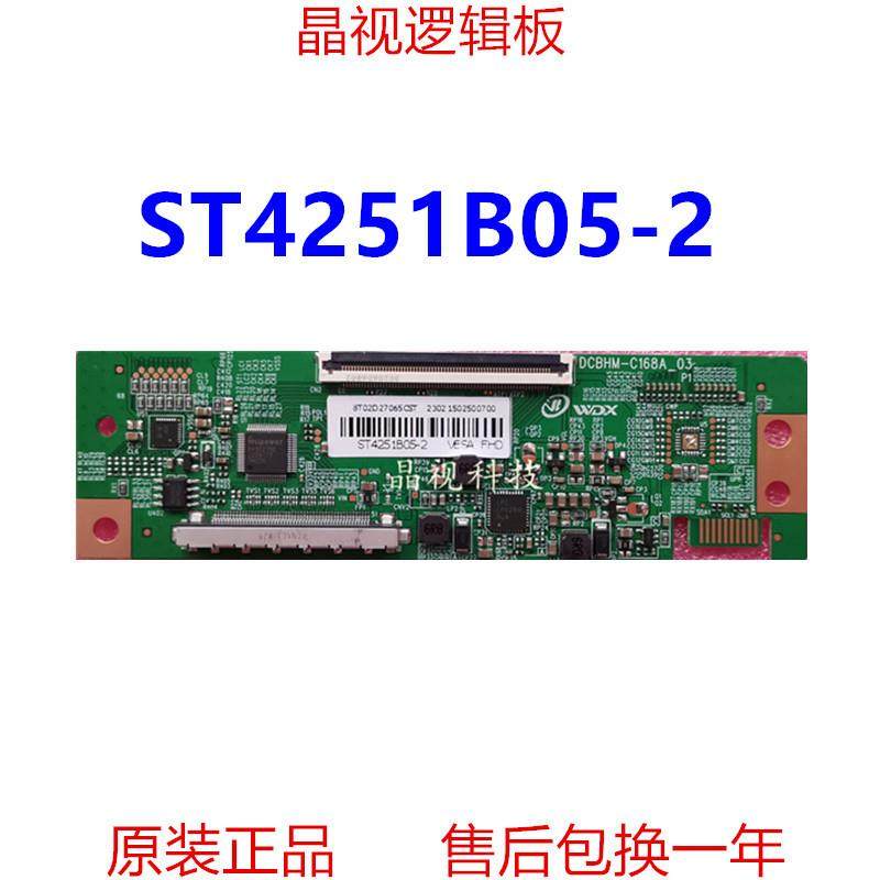 全新升级 华星 逻辑板 ST4251B05-2 单口68PIN