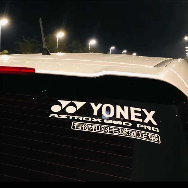 个性定制羽毛球后挡车贴 反光贴纸 YONEX 99 ASTROX 88D PRO防水