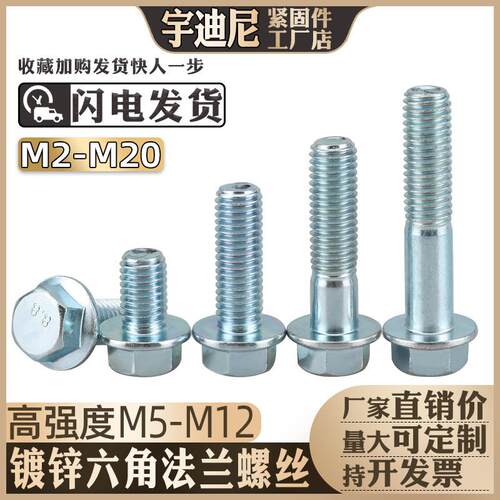 称斤8.8级镀锌六角法兰螺丝加大头螺栓GB5789面自带垫片5m6M10厘